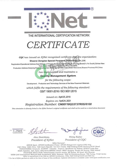 东道公司通过ISO9001：2015质量管理体系认证