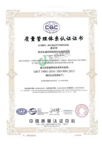 东道公司通过ISO9001：2015质量管理体系认证