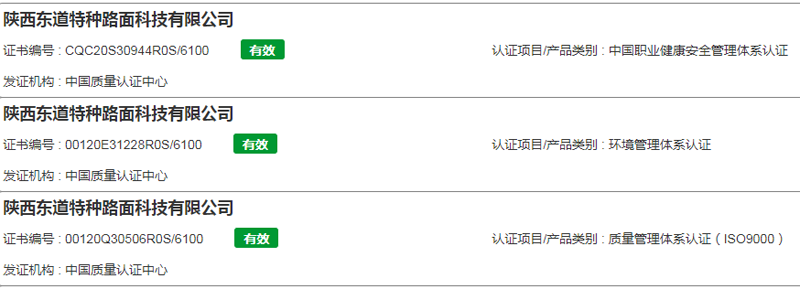 东道路面公司顺利通过ISO三体系认证并获得证书