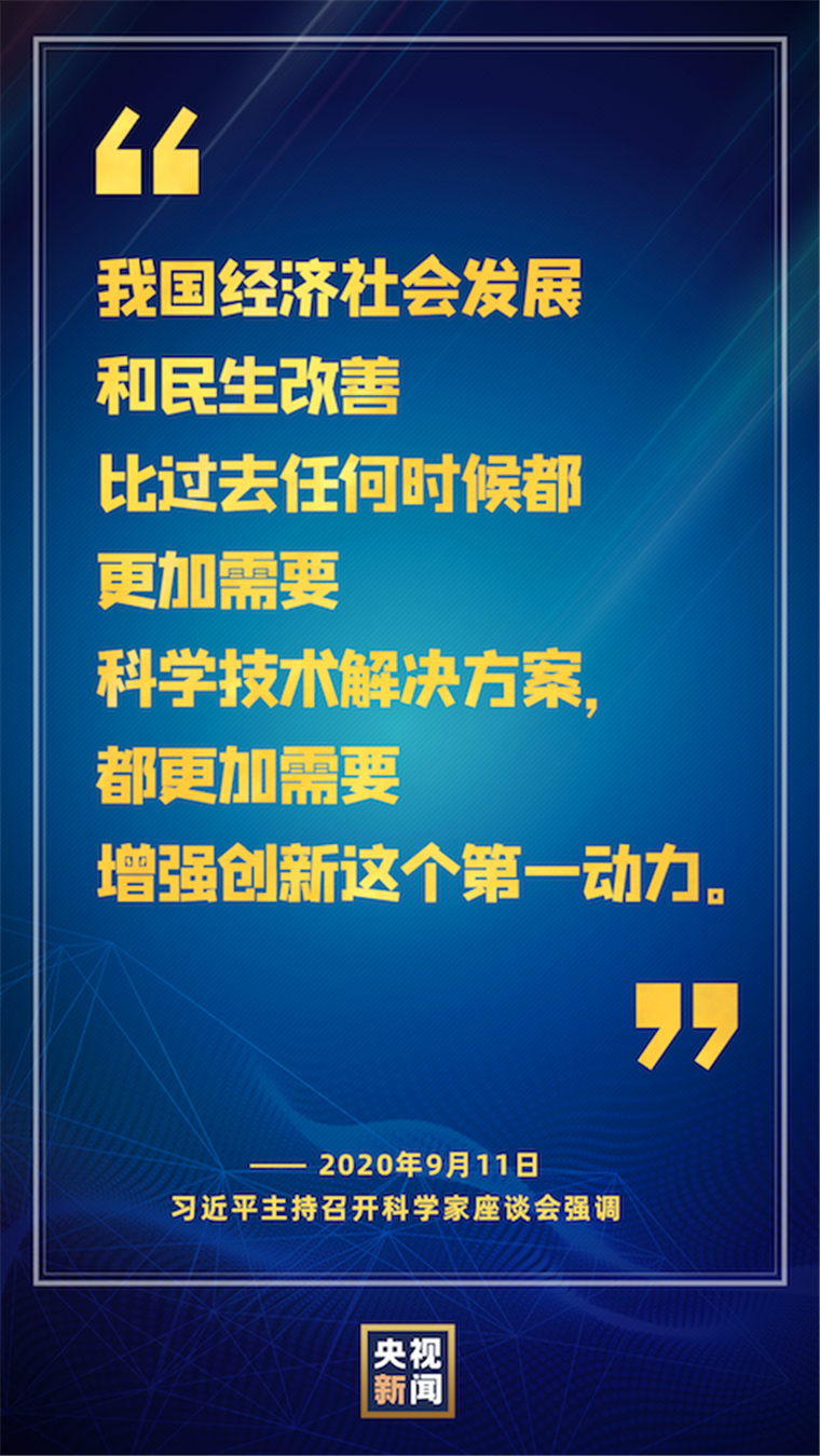 关于科技和创新,习近平说了四个“面向”和两个“更加”