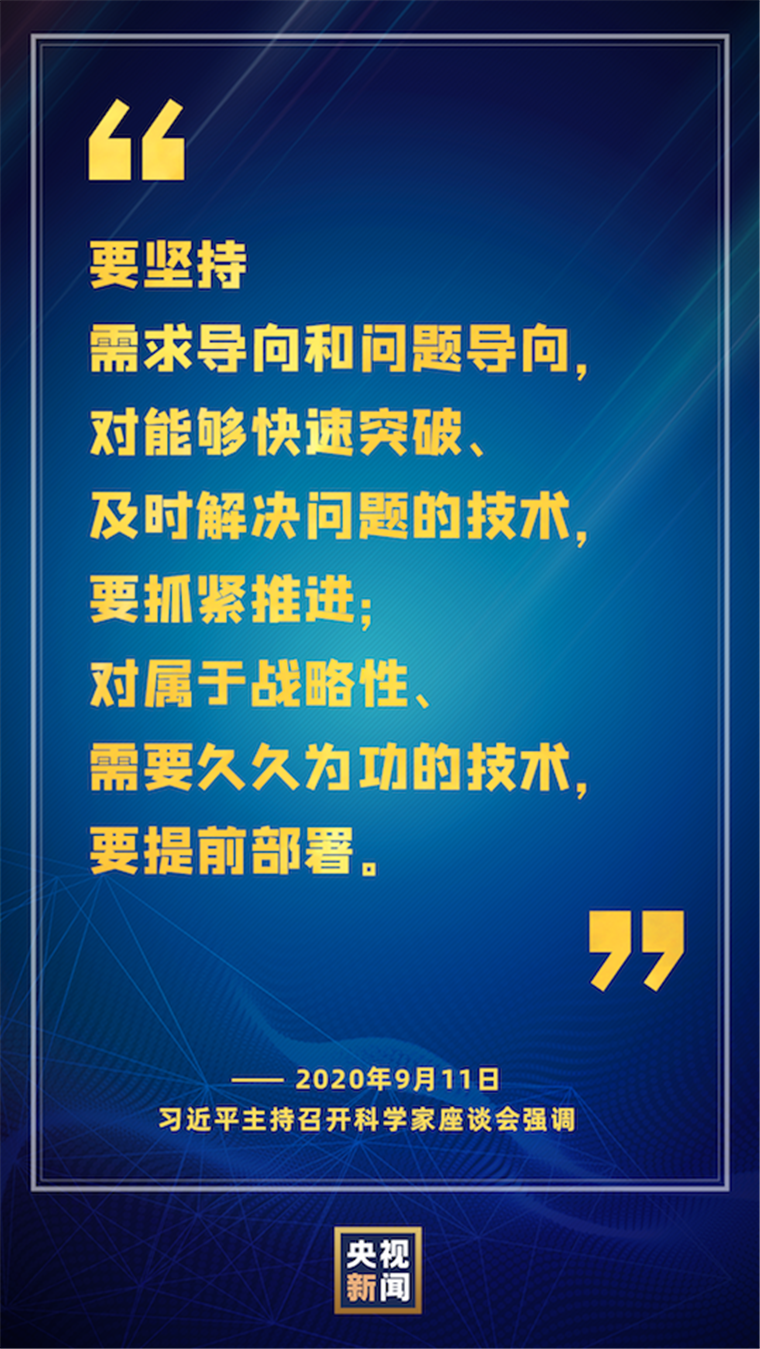 关于科技和创新,习近平说了四个“面向”和两个“更加”