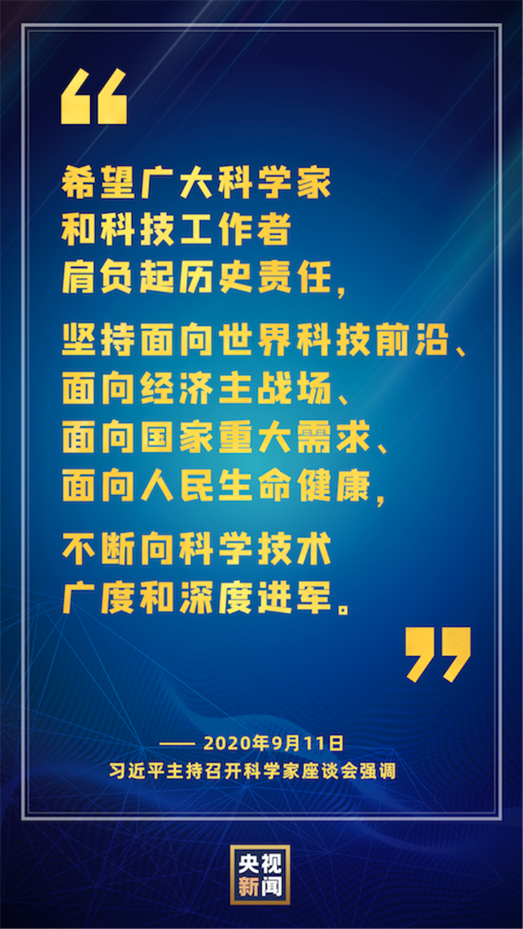 关于科技和创新,习近平说了四个“面向”和两个“更加”