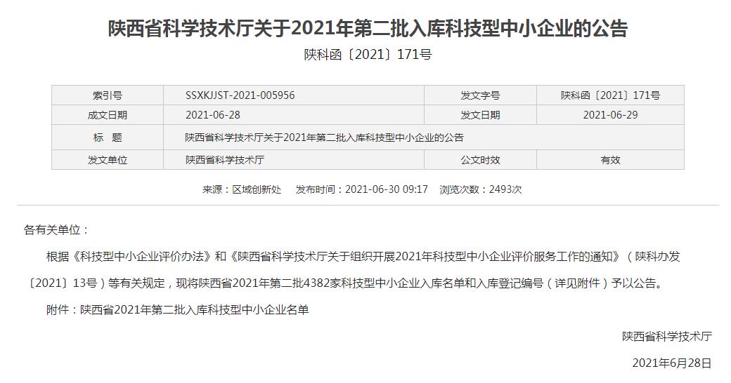 东道路面公司入库2021年第二批入库<span style='color:red'>科技型中小企业</span>