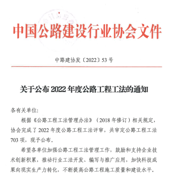 《大风大温差环境下石墨烯复合橡胶改性沥青路面施工工法》荣获2022年度公路工