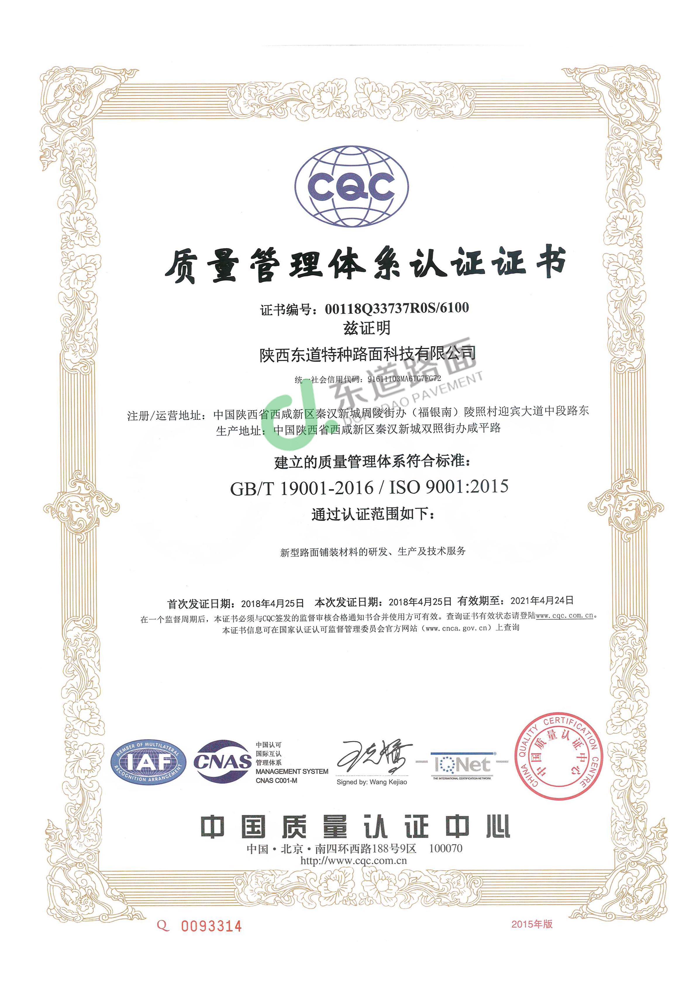 祝贺东道公司通过ISO9001：2015质量管理体系认证