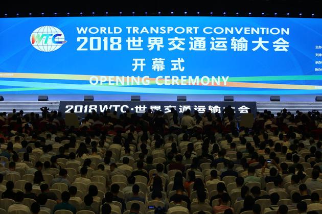 2018世界交通运输大会在京召开：交通让世界更美好