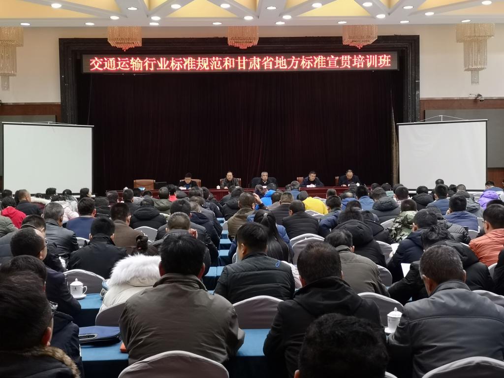 东道路面公司助力甘肃省地方标准宣贯培训